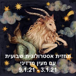 תחזית שבועית 3.1.21