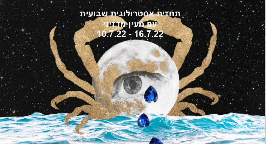 תחזית שבועית 10.7.22