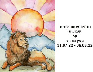 תחזית שבועית 31.07.22