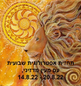 תחזית שבועית 14.8.22