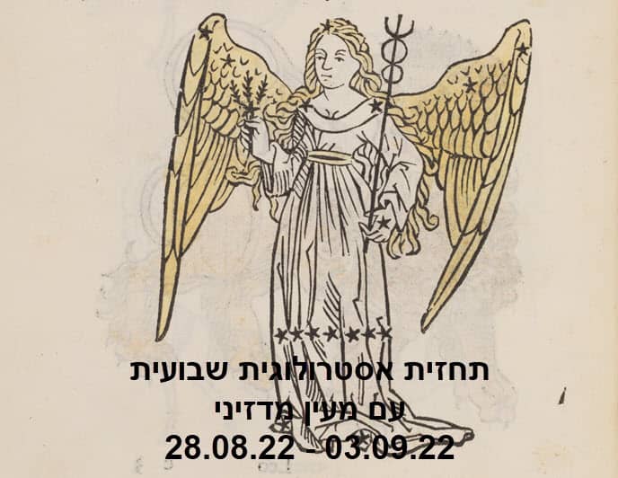 תחזית שבועית 28.8.22