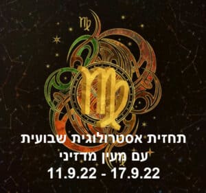 תחזית שבועית 11.09.22