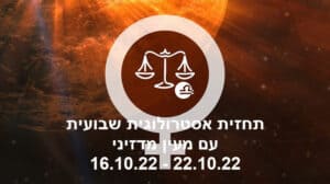 תחזית שבועית 16.10.22