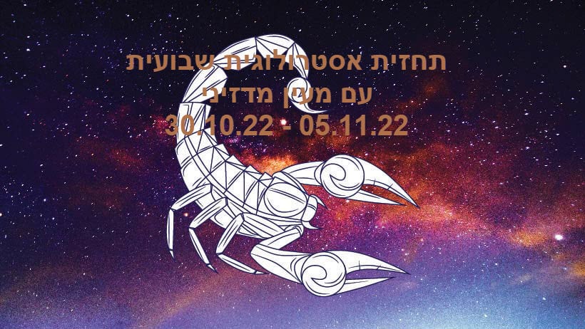 תחזית שבועית 30.10.22