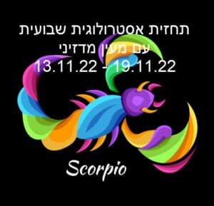 תחזית שבועית 13.11.22