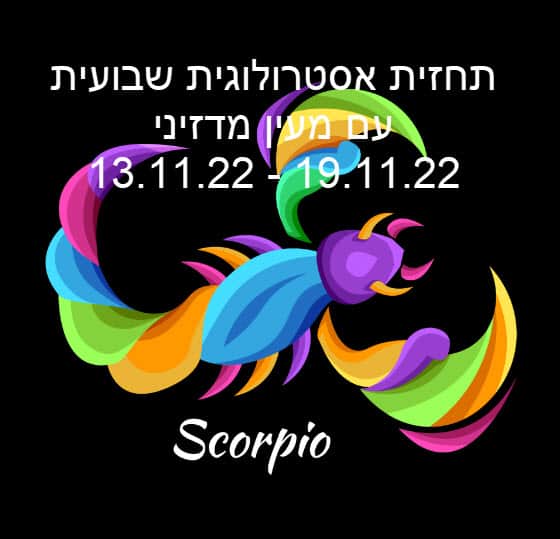 תחזית שבועית 13.11.22