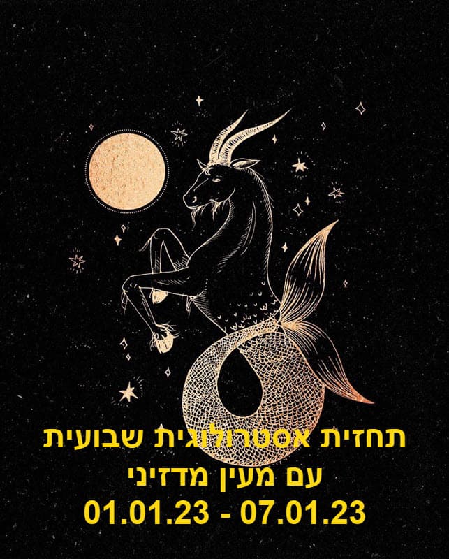 תחזית שבועית 01.01.23