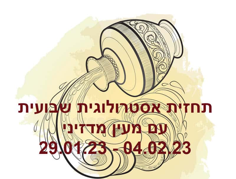 תחזית שבועית 29.01.23