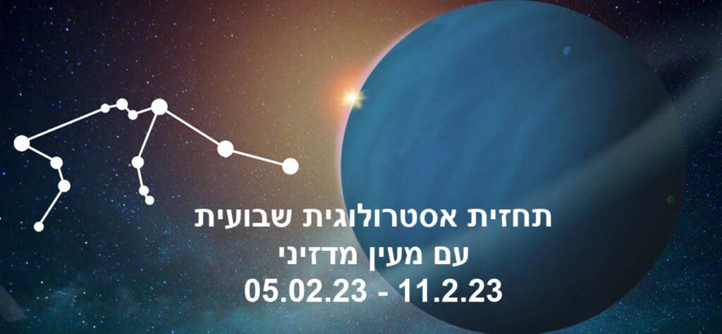 תחזית שבועית 05.02.23