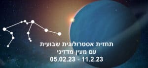 תחזית שבועית 05.02.23