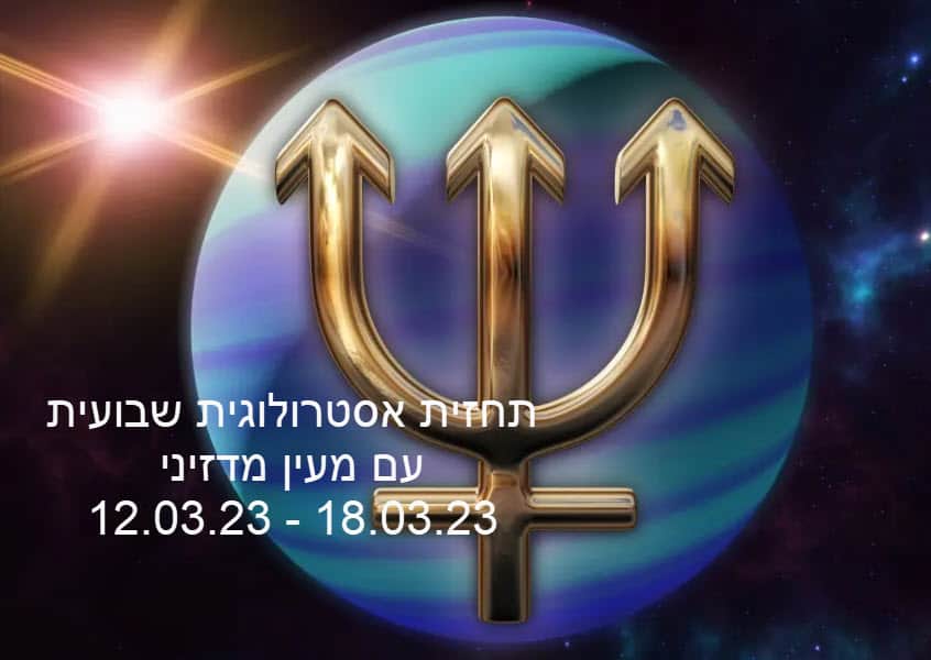 תחזית שבועית 12.03.23