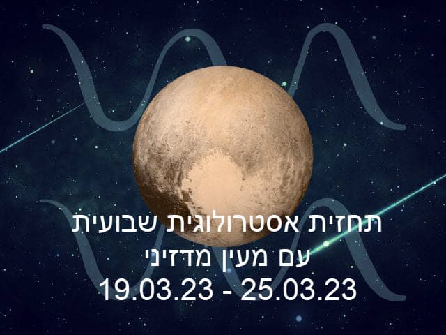 תחזית שבועית 19.03.23