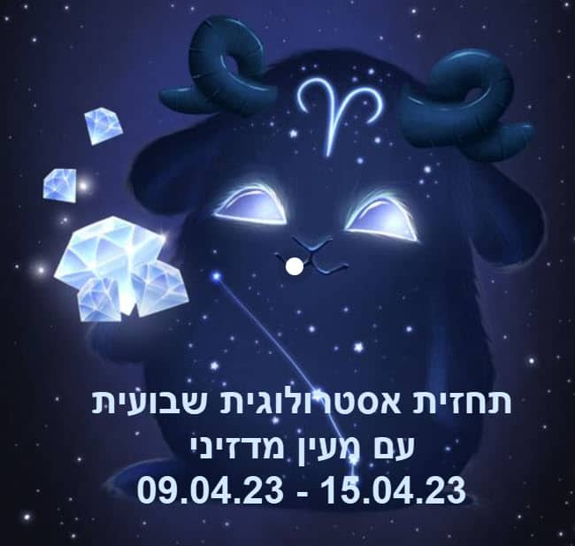 תחזית שבועית 09.04.23