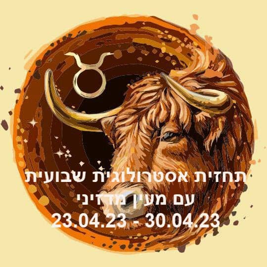 תחזית שבועית 23.04.23