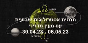 תחזית שבועית 30.04.23