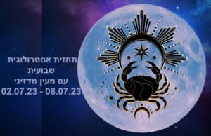 תחזית שבועית 02.07.23