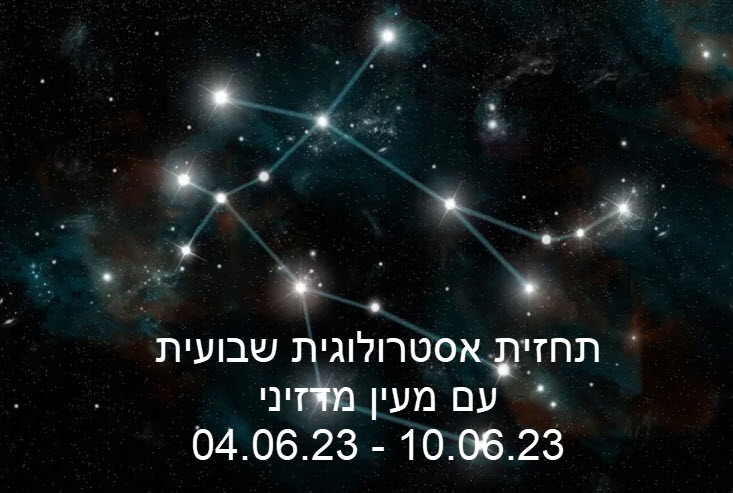 תחזית שבועית 04.06.23