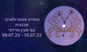 תחזית שבועית 09.07.23