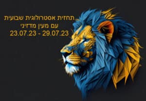 תחזית שבועית 23.07.23
