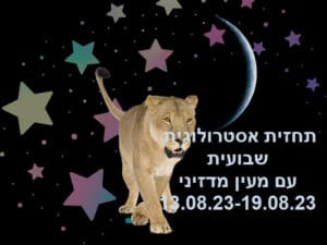 תחזית שבועית 13.08.23