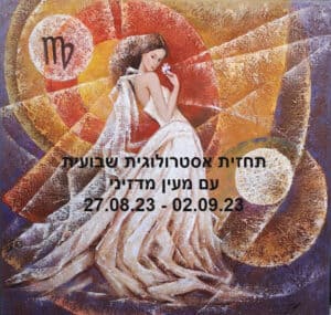 תחזית שבועית 27.08.23