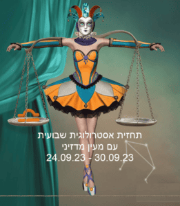 תחזית שבועית 24.09.23