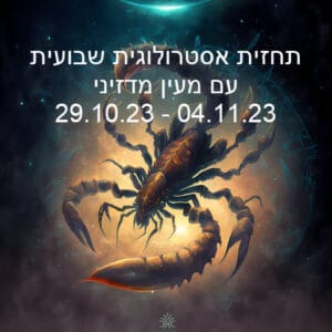 תחזית שבועית 29.10.23