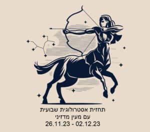 תחזית שבועית 26.12.23