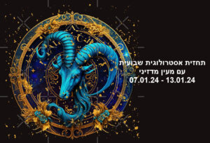 תחזית שבועית 07.01.24