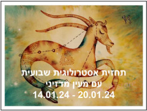תחזית שבועית 14.01.24