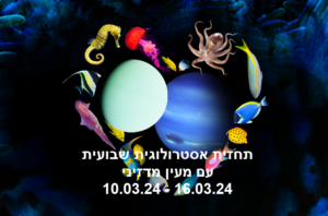 תחזית שבועית 10.03.24