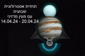 תחזית שבועית 14.04.24