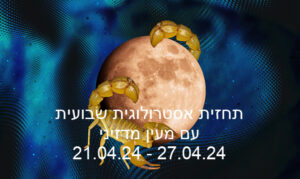 תחזית שבועית 21.04.24