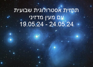 תחזית שבועית 19.05.24