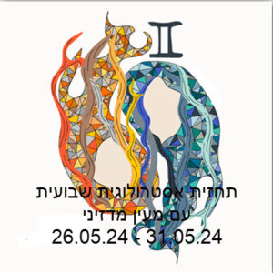 תחזית שבועית 26.05.24