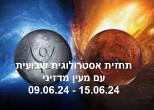 תחזית שבועית 09.06.24