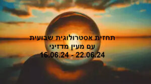 תחזית שבועית 16.09.24