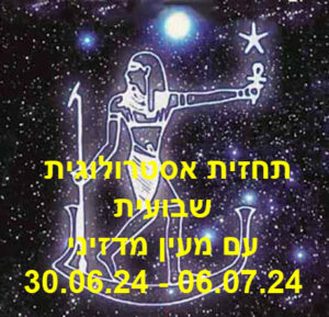 תחזית שבועית 30.6.2024