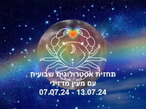תחזית שבועית 07.07.24