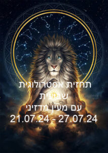 תחזית שבועית 21.07.24
