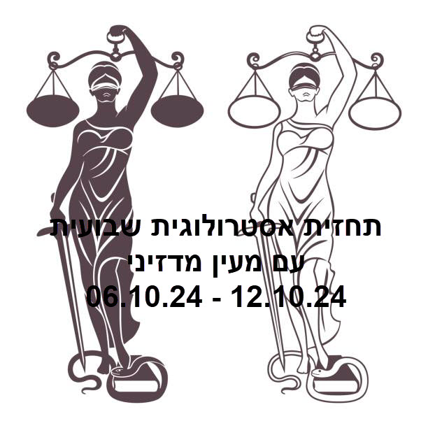 תחזית שבועית 06.10.24