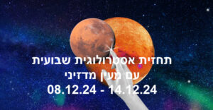 תחזית שבועית 08.12.24