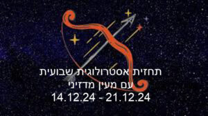 תחזית שבועית 15.12.24