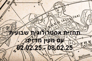 תחזית שבועית 02.02.25