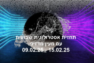 תחזית שבועית 09.02.25