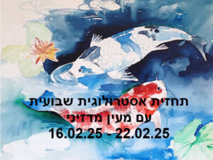תחזית שבועית 16.02.25