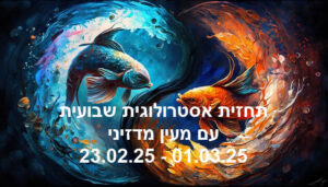 תחזית שבועית 23.03.25