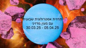 תחזית שבועית 30.03.25
