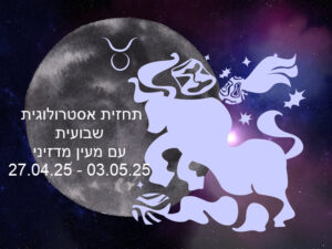 תחזית שבועית 27.04.25
