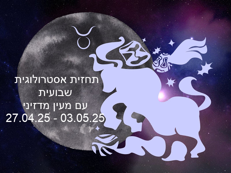 תחזית שבועית 27.04.25